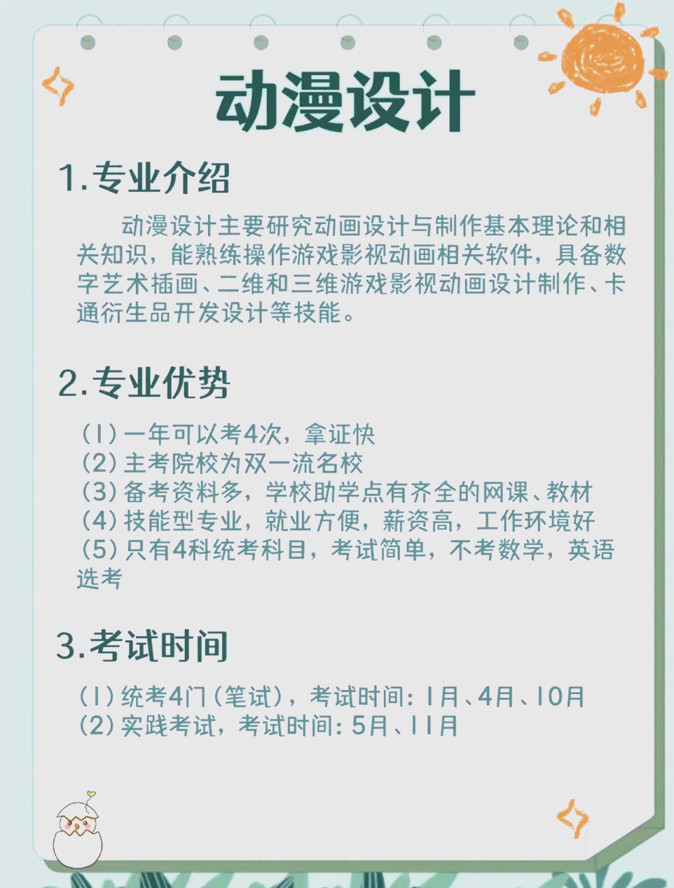 動漫設計專業全解析 從零開始到就業指南